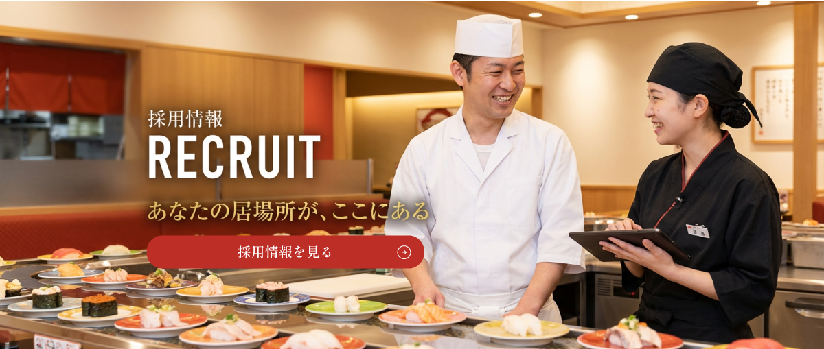 採用情報 RECRUIT あなたの居場所が、ここにある