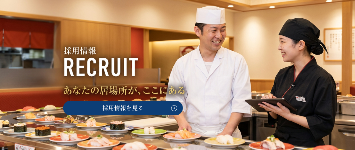 採用情報 RECRUIT あなたの居場所が、ここにある