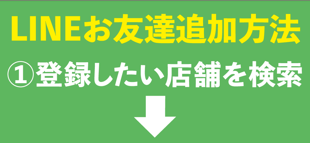 登録方法 その1