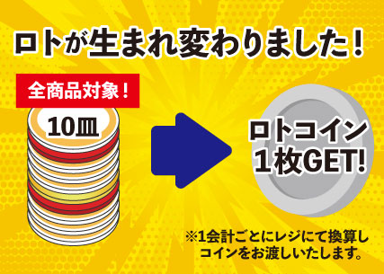 ロトが生まれ変わりました