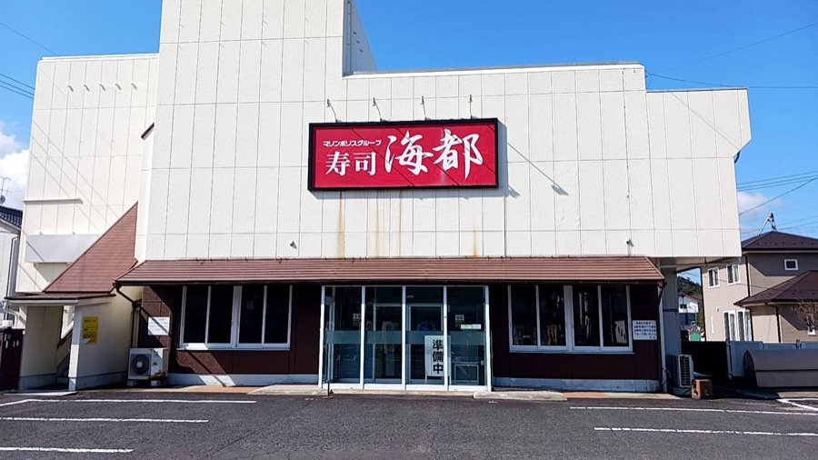 回転寿司 晴れ寿し 大田店 の外観